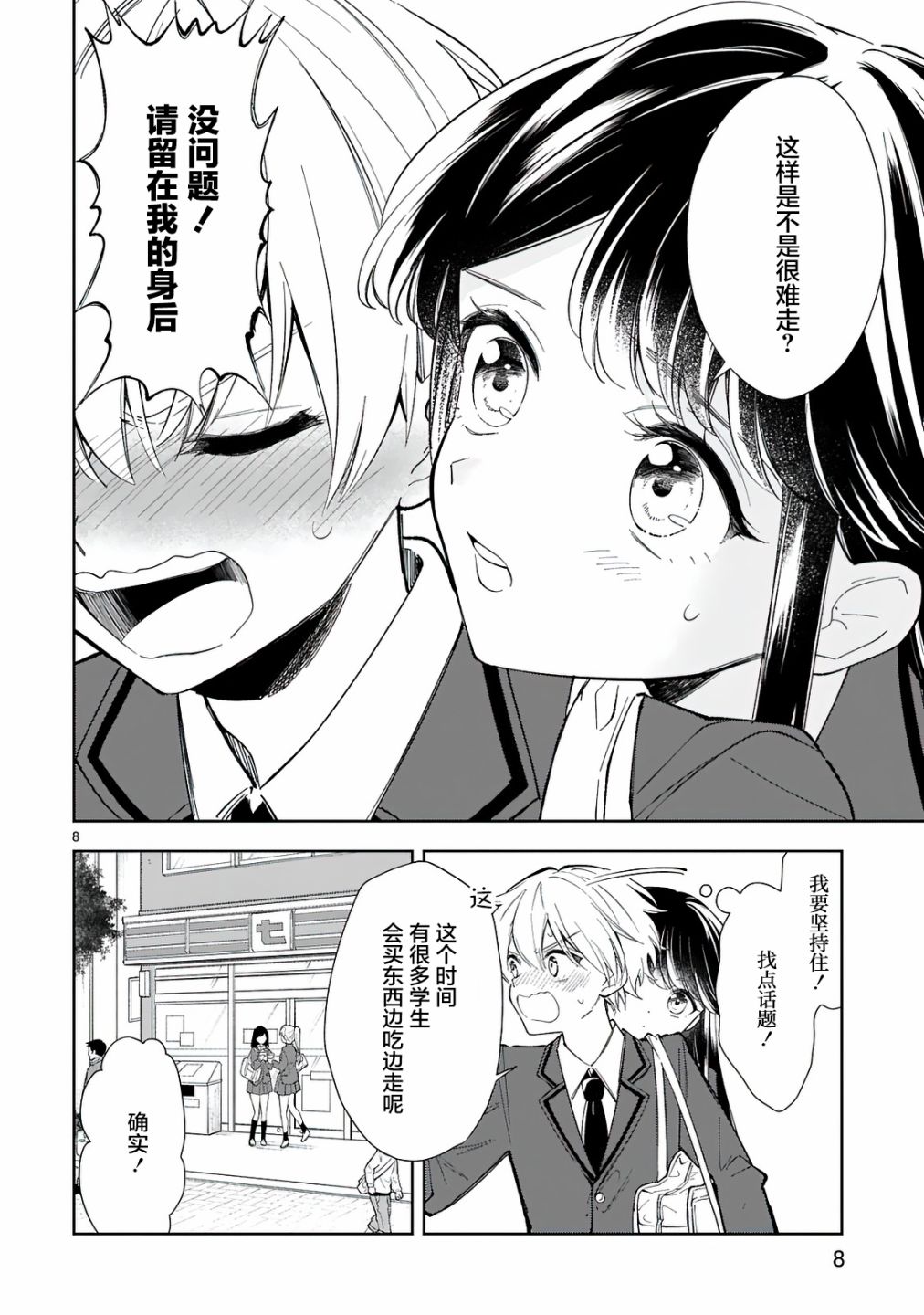 一条同学总是情不自禁漫画,第8话3图