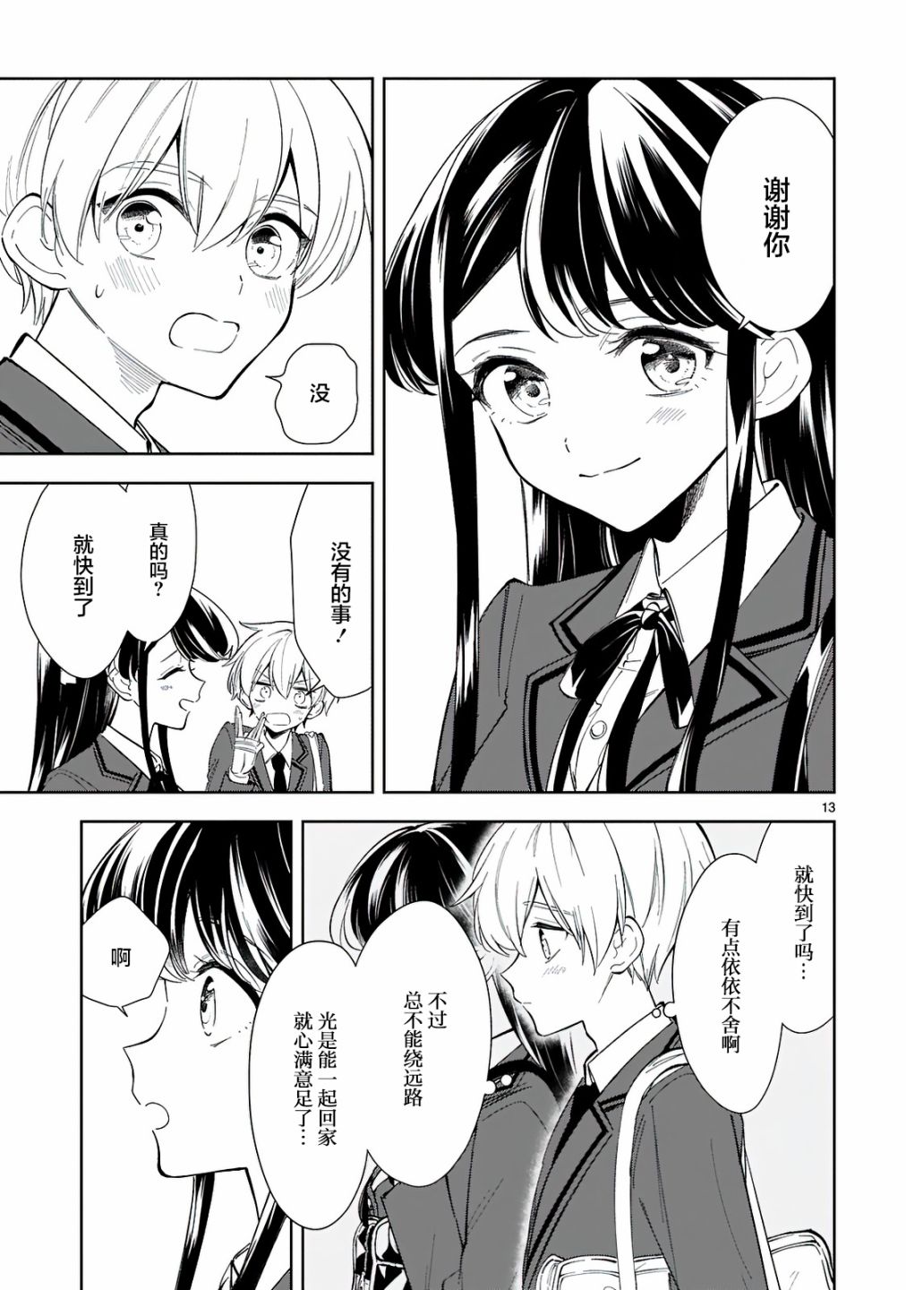 一条同学总是情不自禁漫画,第8话3图