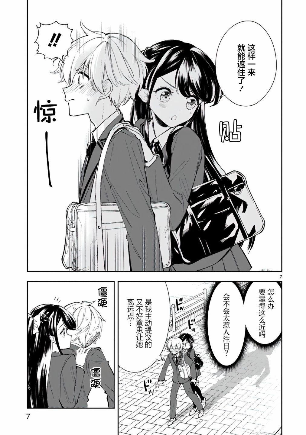 一条同学总是情不自禁漫画,第8话2图