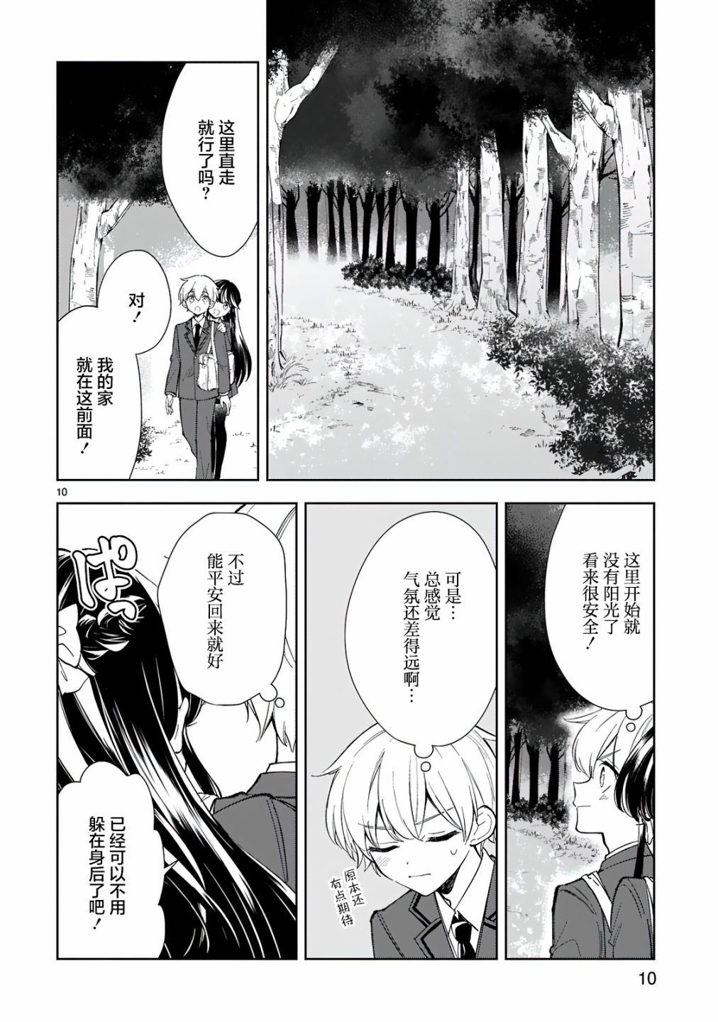 一条同学总是情不自禁漫画,第8话5图