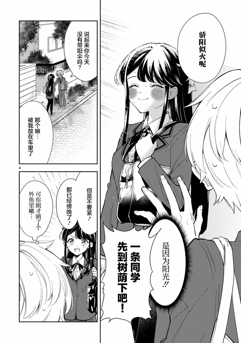 一条同学总是情不自禁漫画,第8话4图