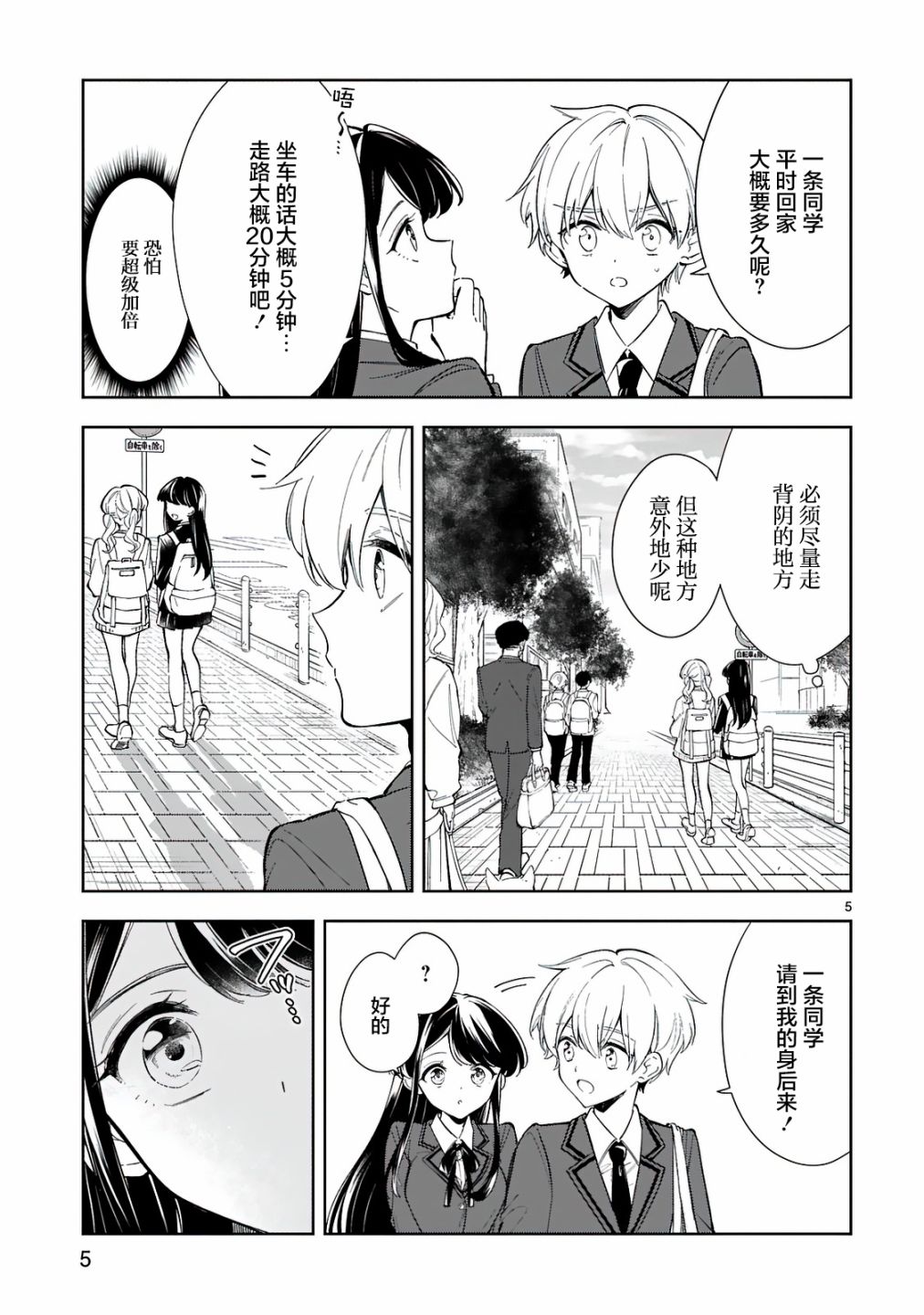 一条同学总是情不自禁漫画,第8话5图