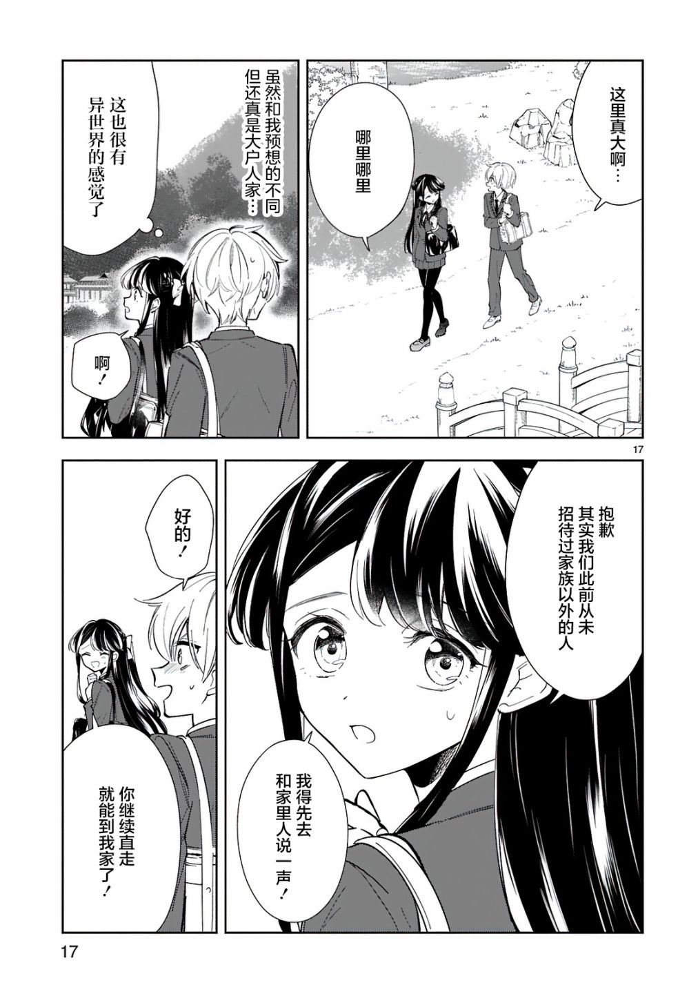 一条同学总是情不自禁漫画,第8话2图