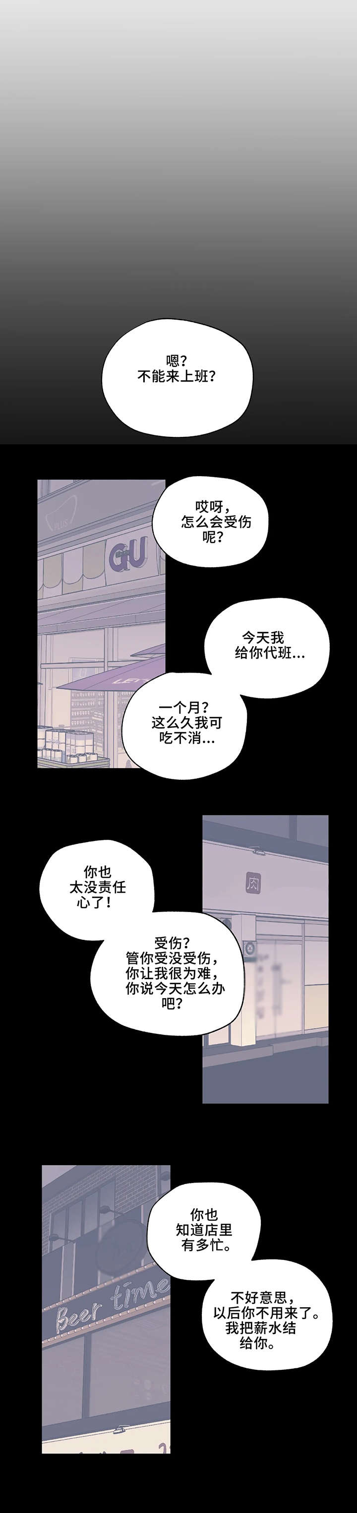 百万答多多漫画,第6章：受伤1图