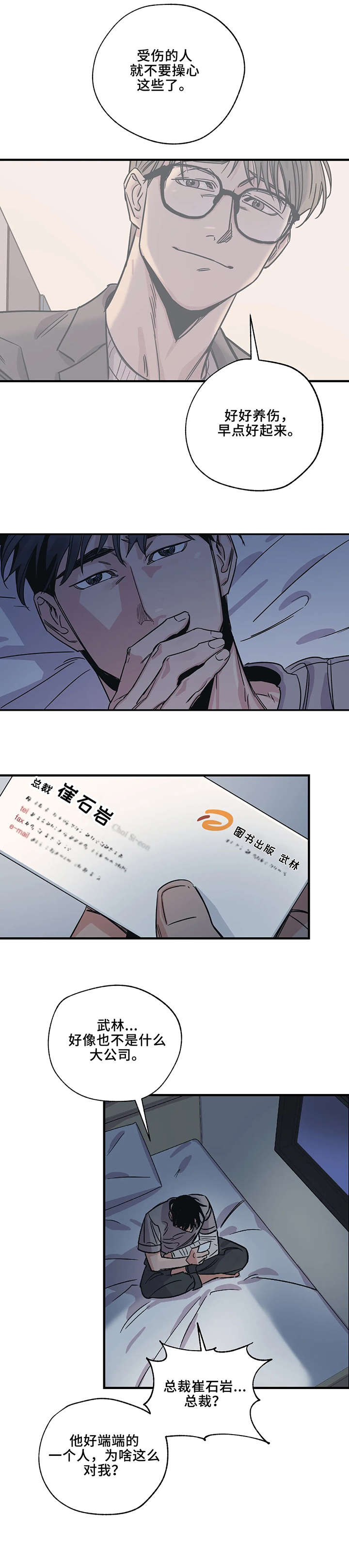 百万答多多漫画,第6章：受伤3图