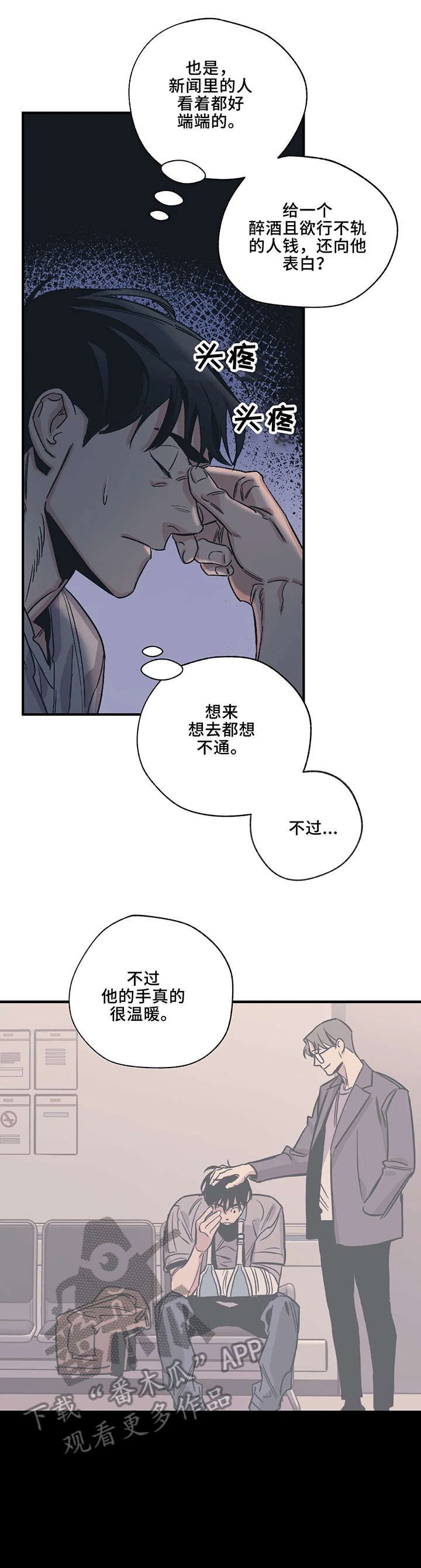 百万答多多漫画,第6章：受伤4图