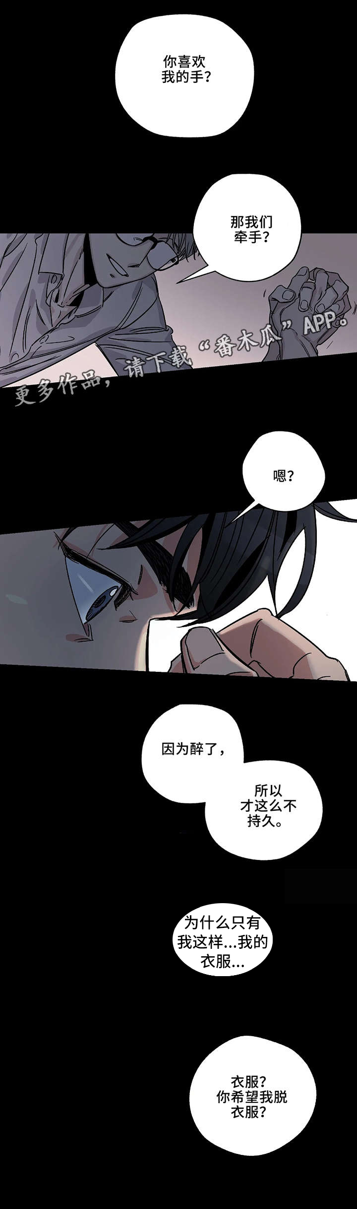 百万答多多漫画,第6章：受伤5图