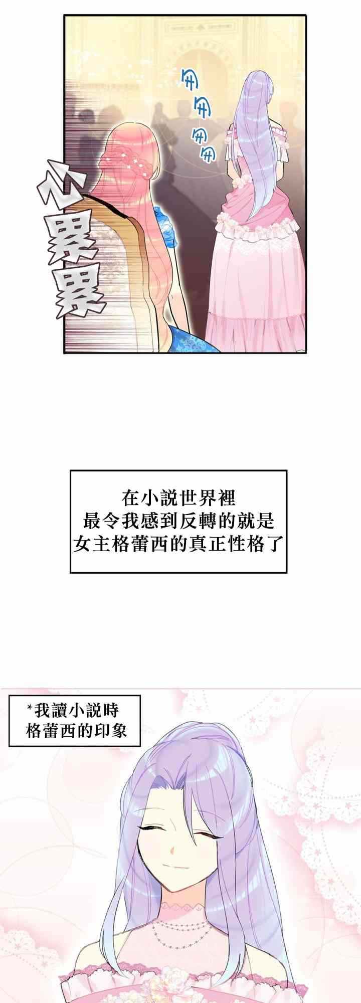 主人公妻子的生存法则漫画,第9话2图