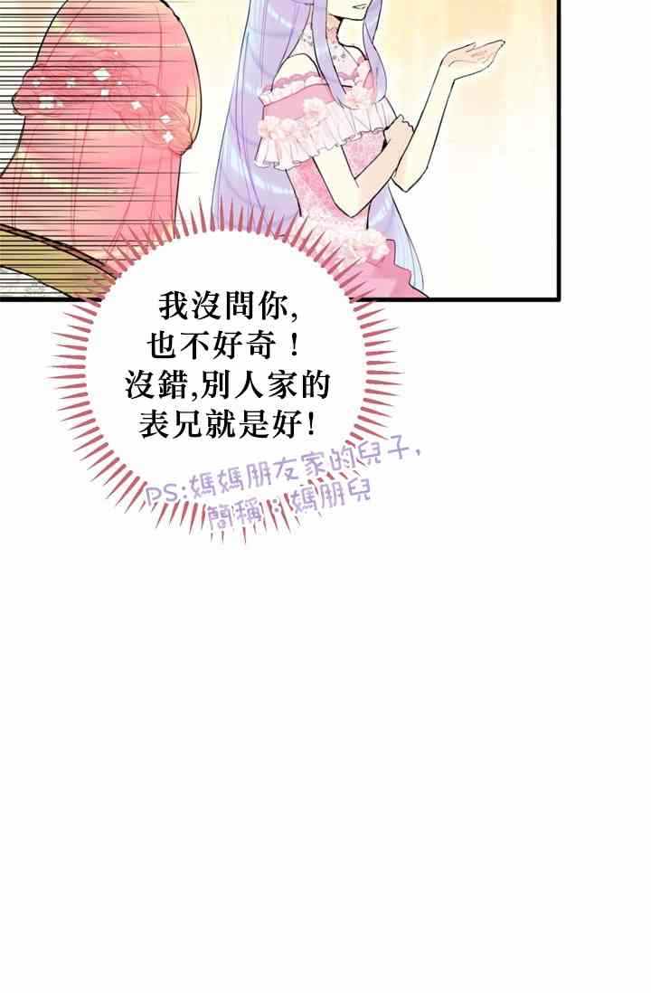 主人公妻子的生存法则漫画,第9话1图