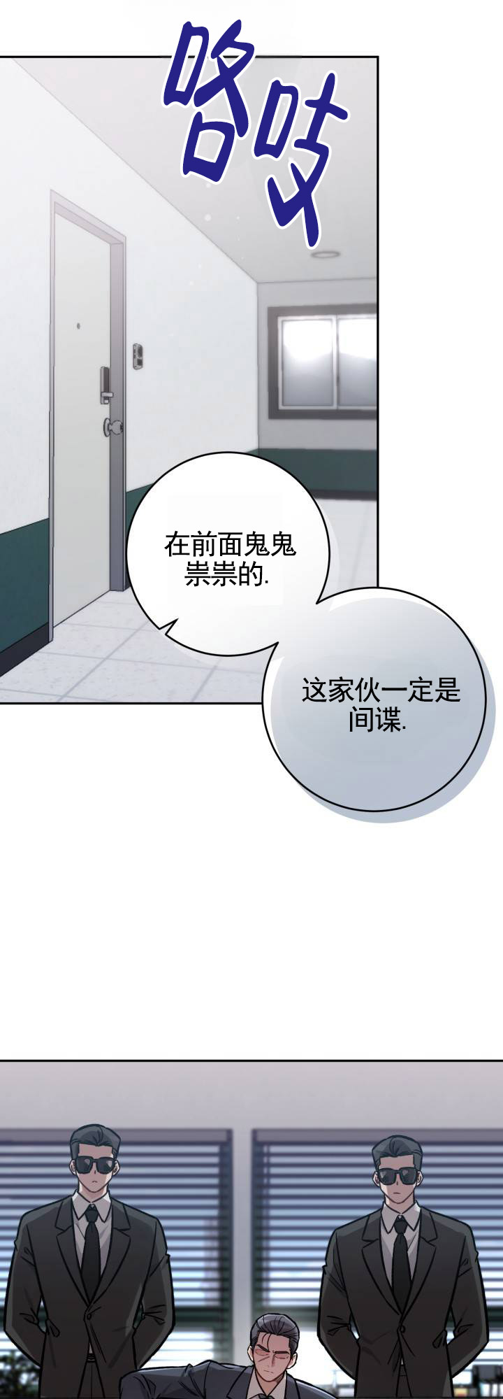 人格解锁漫画,第1话2图