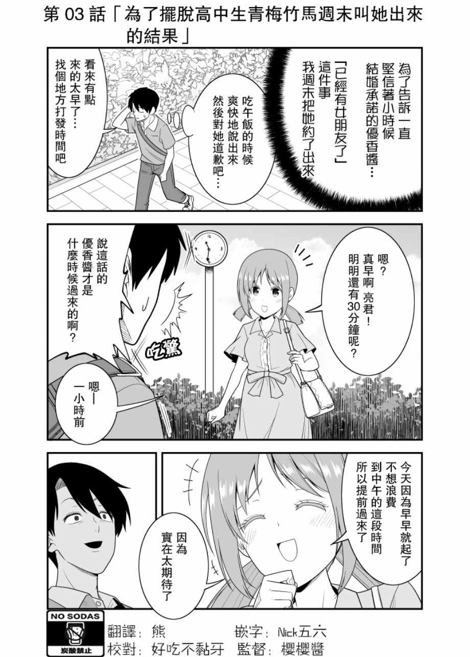 不小心和青梅竹马订下了婚约之后漫画,第3话1图