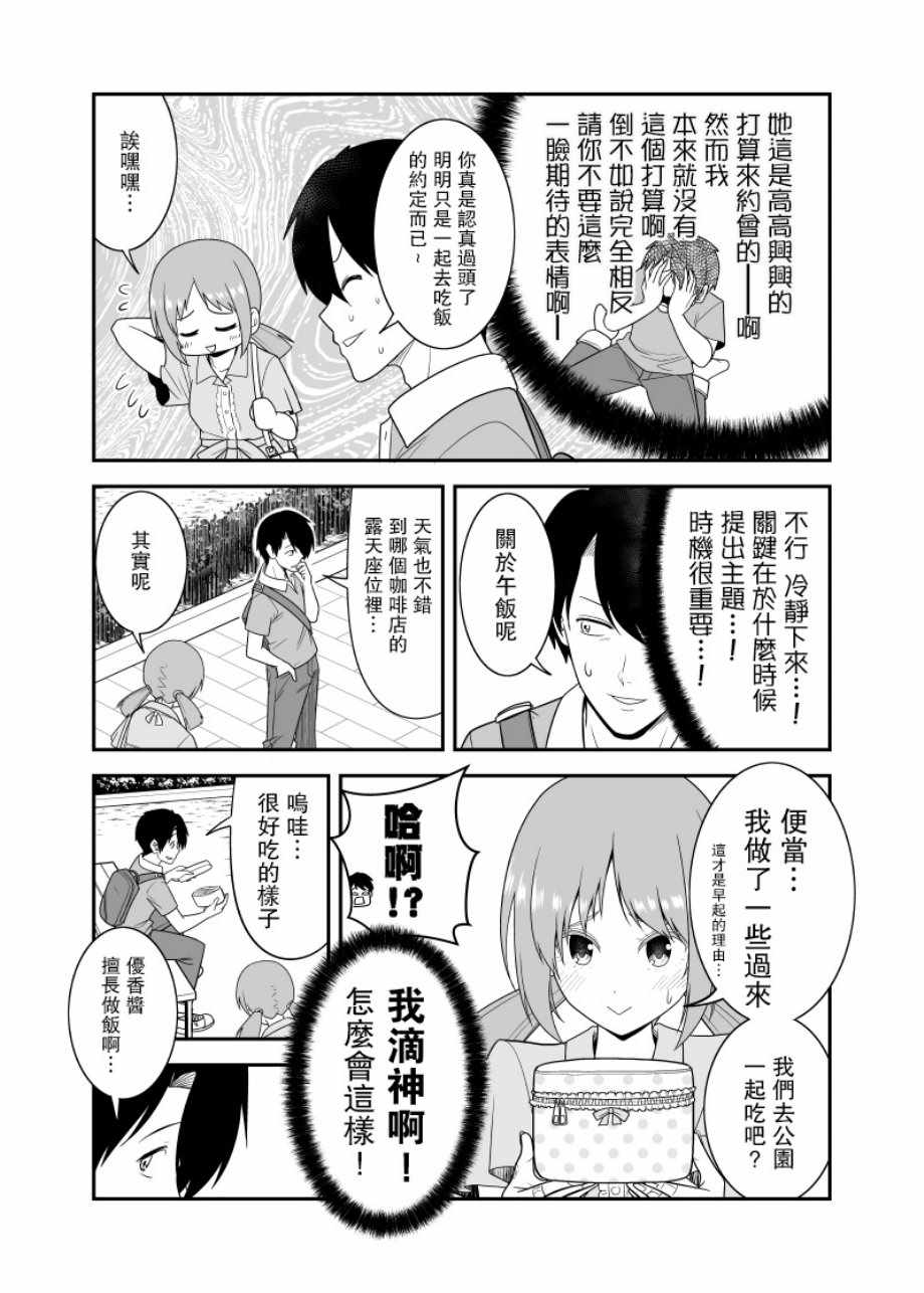 不小心和青梅竹马订下了婚约之后漫画,第3话2图