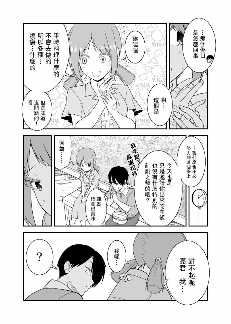 不小心和青梅竹马订下了婚约之后漫画,第3话3图