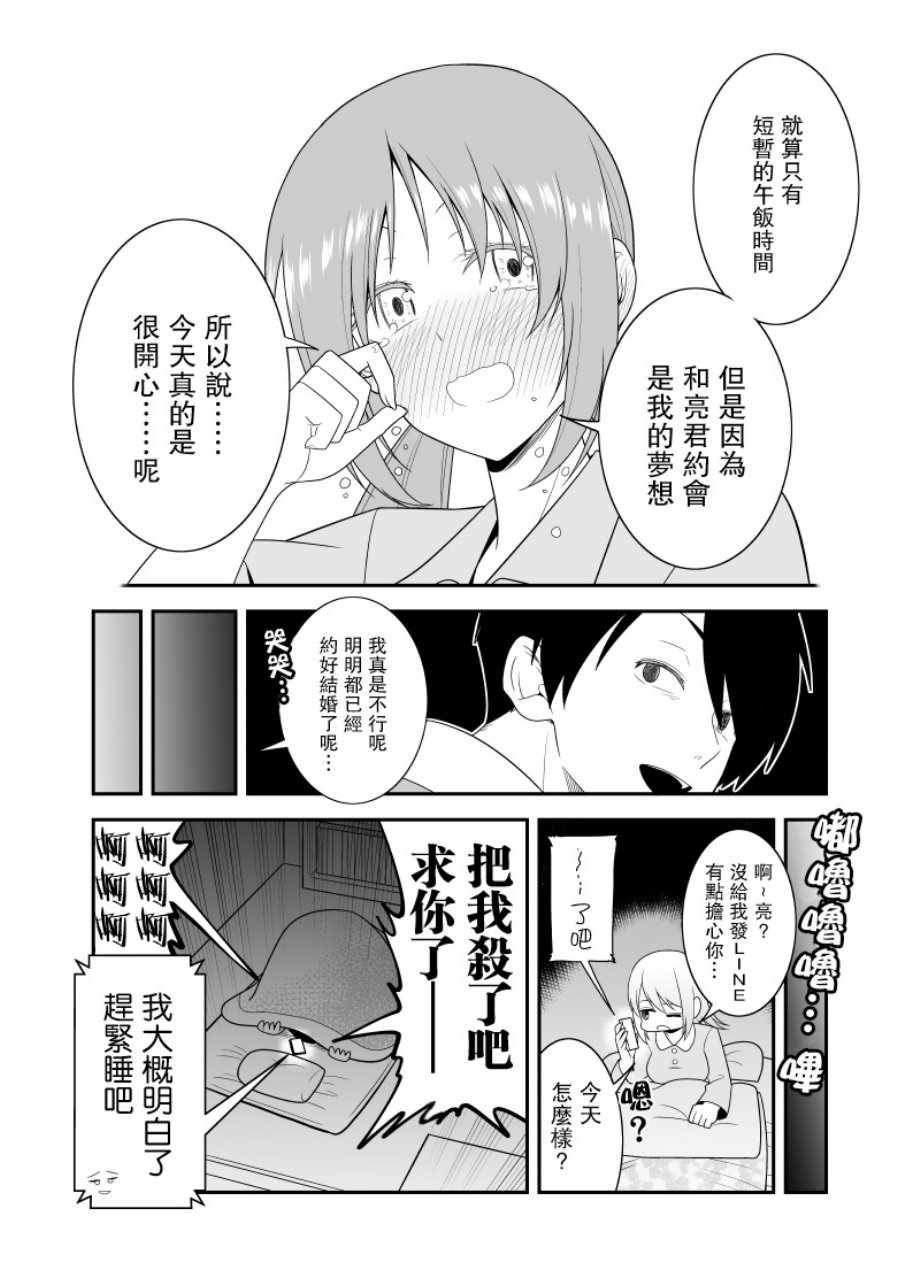 不小心和青梅竹马订下了婚约之后漫画,第3话4图