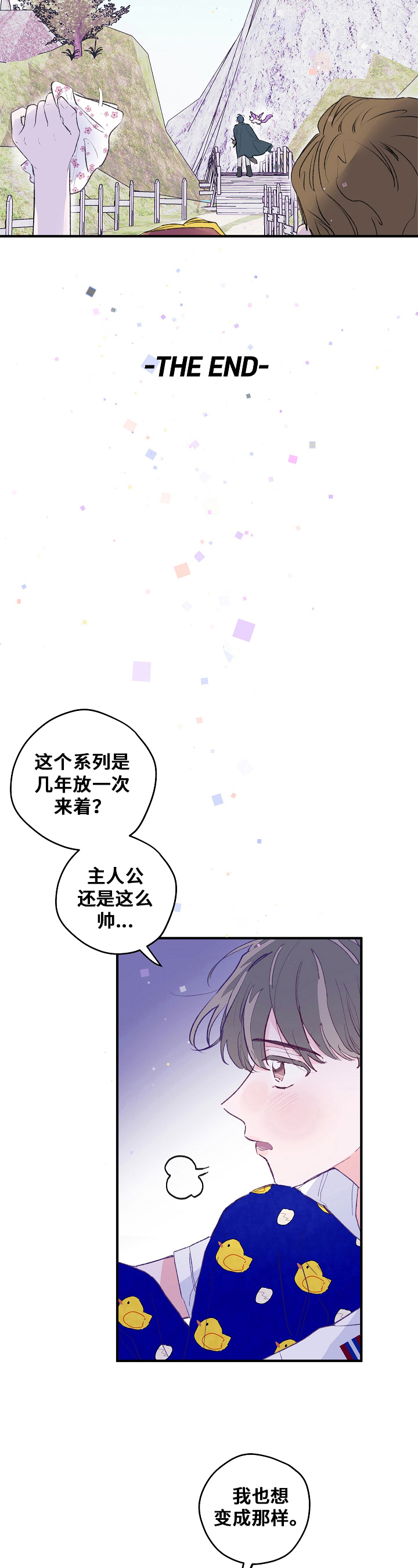 我们的选择漫画,第2章：熬夜4图