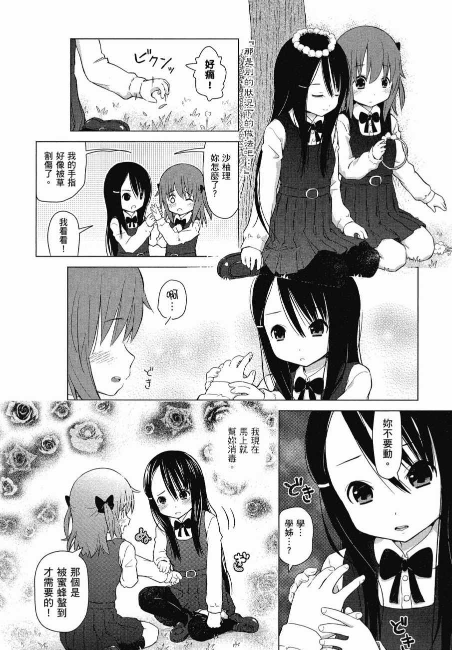 百合飞舞的日子漫画,第1卷1图