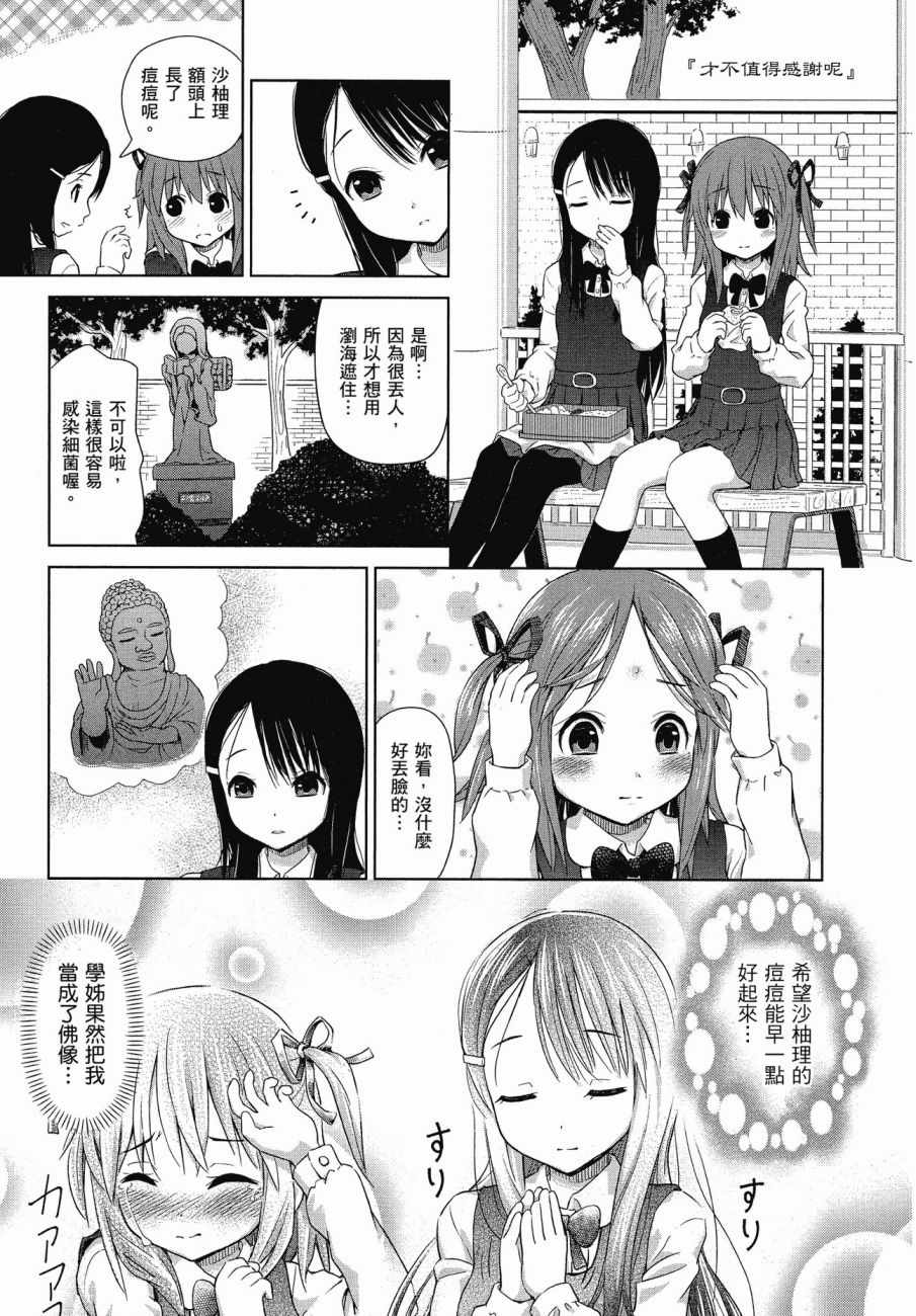 百合飞舞的日子漫画,第1卷1图