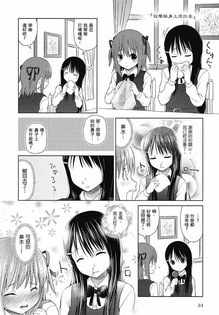 百合飞舞的日子漫画,第1卷5图