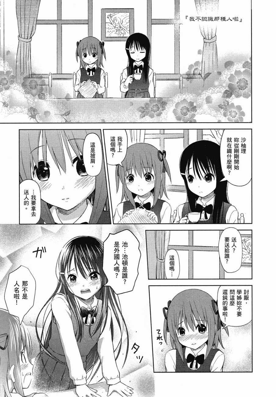 百合飞舞的日子漫画,第1卷4图