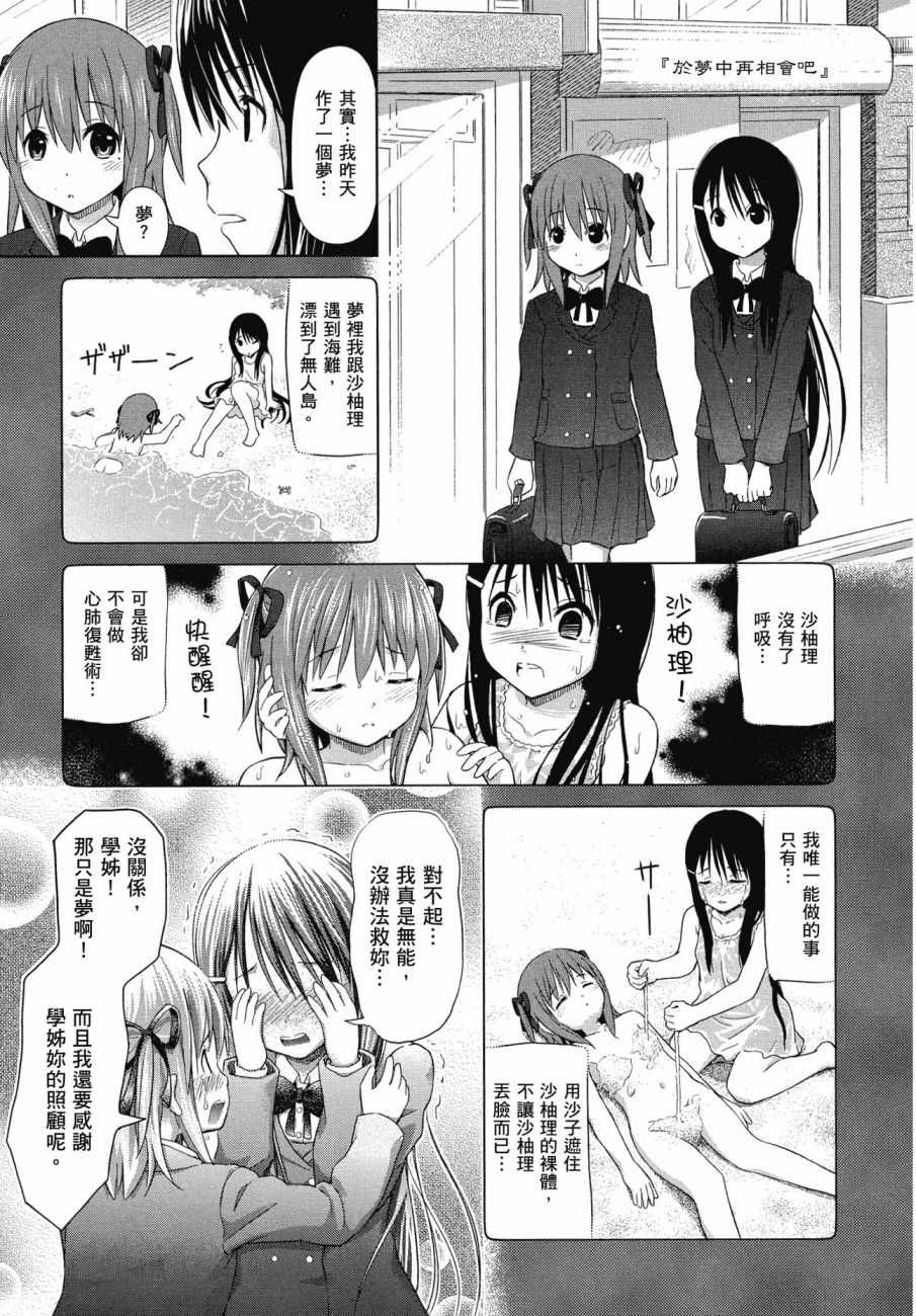 百合飞舞的日子漫画,第1卷1图