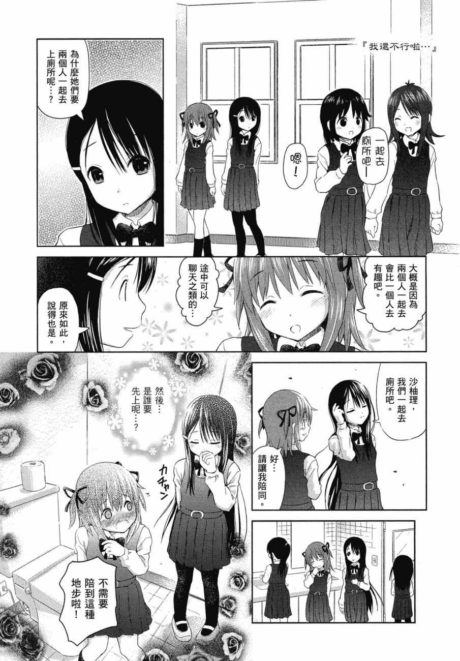 百合飞舞的日子漫画,第1卷5图