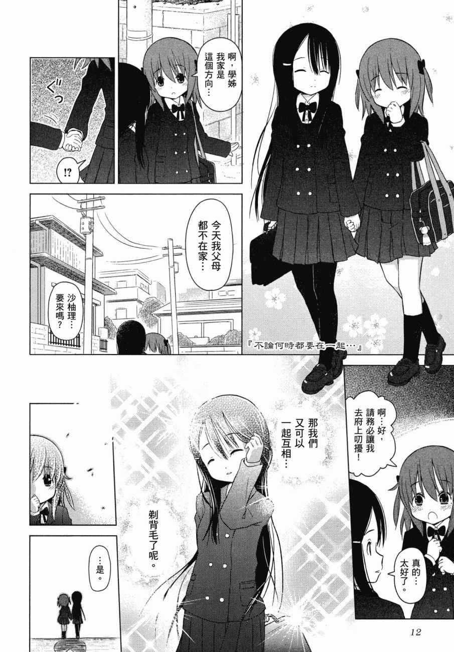 百合飞舞的日子漫画,第1卷3图