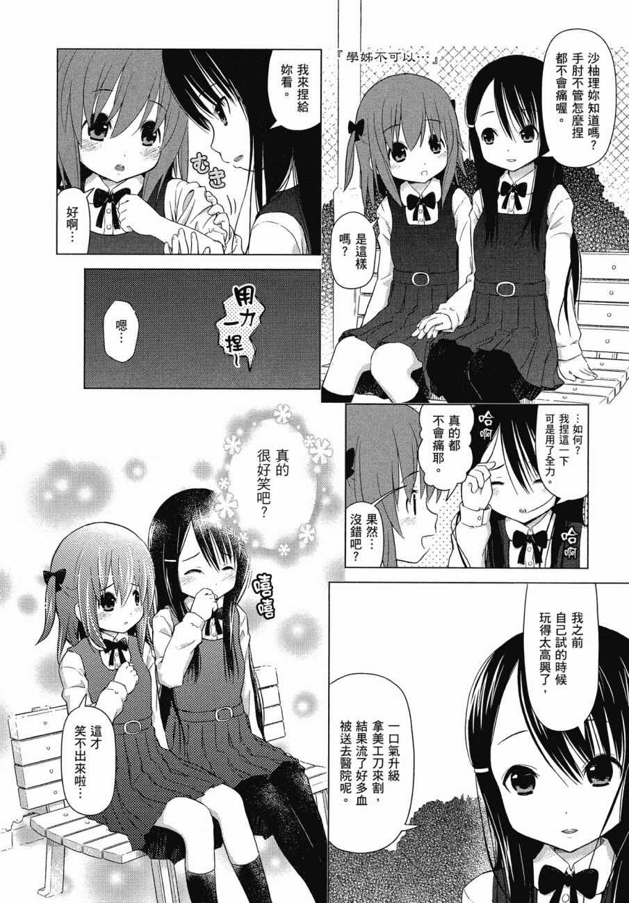 百合飞舞的日子漫画,第1卷2图