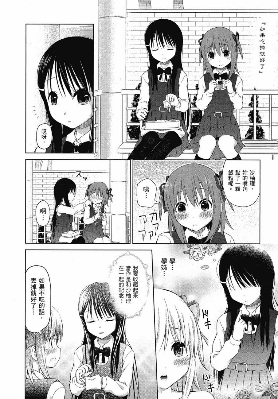 百合飞舞的日子漫画,第1卷1图