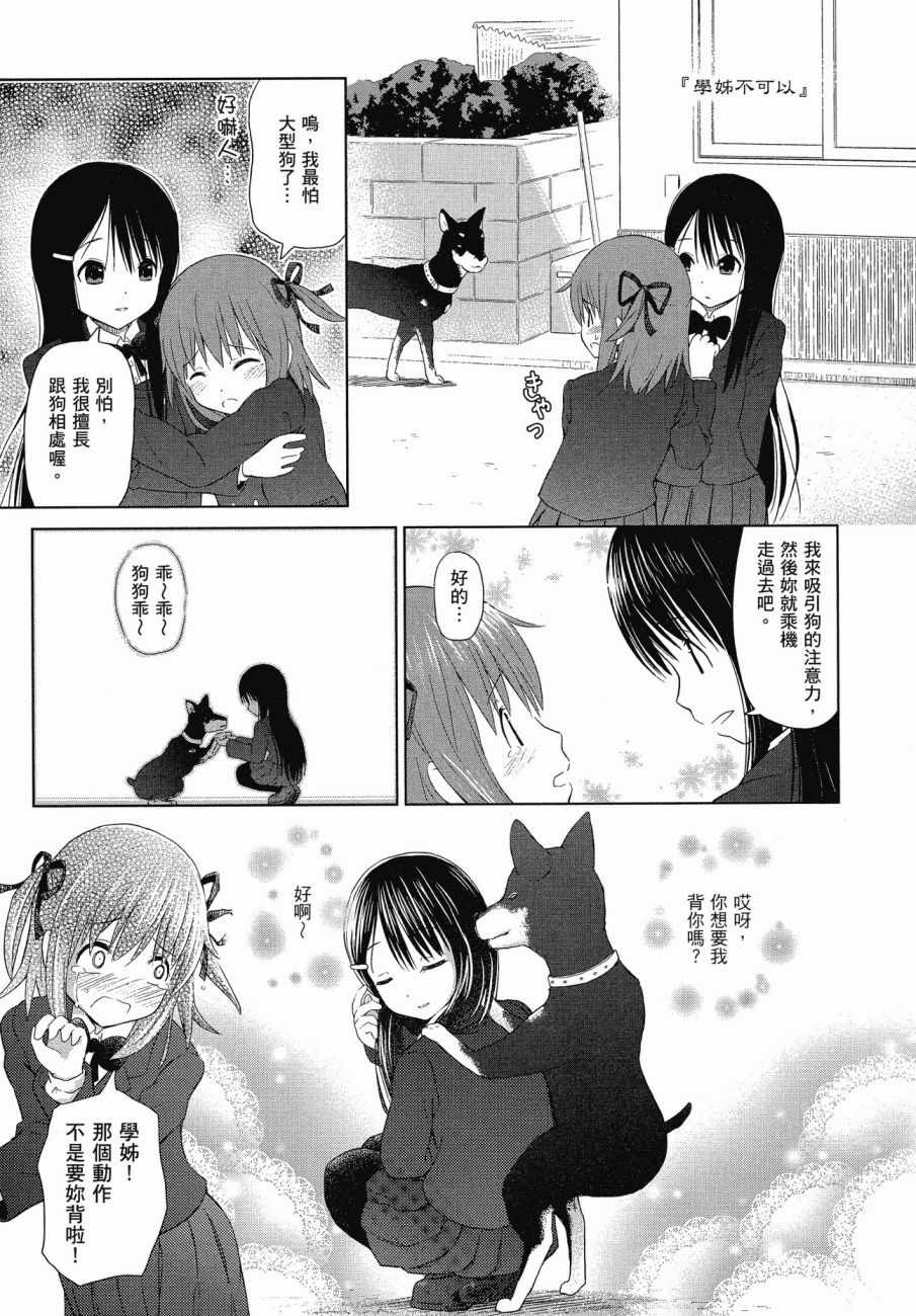 百合飞舞的日子漫画,第1卷3图