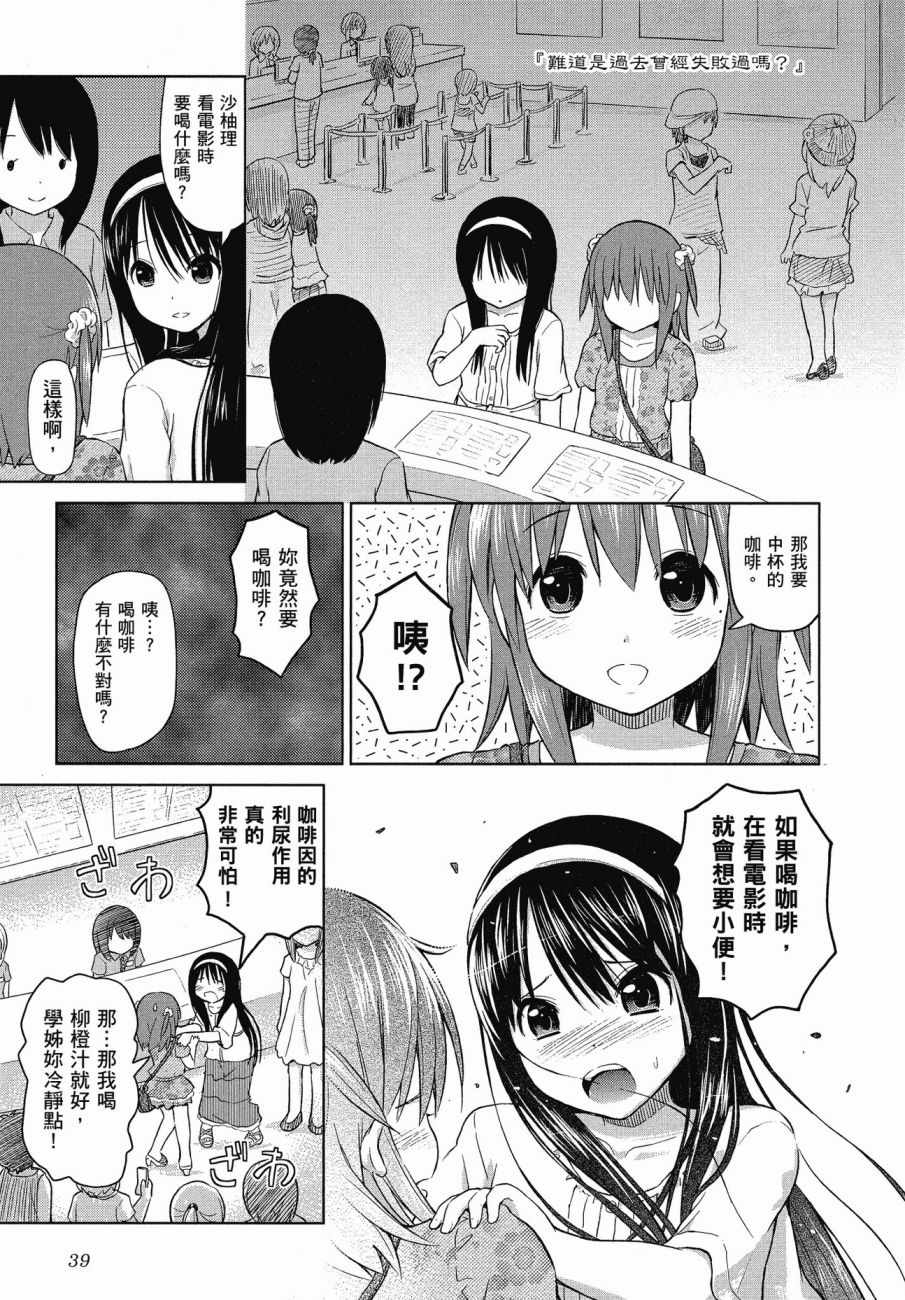 百合飞舞的日子漫画,第1卷5图