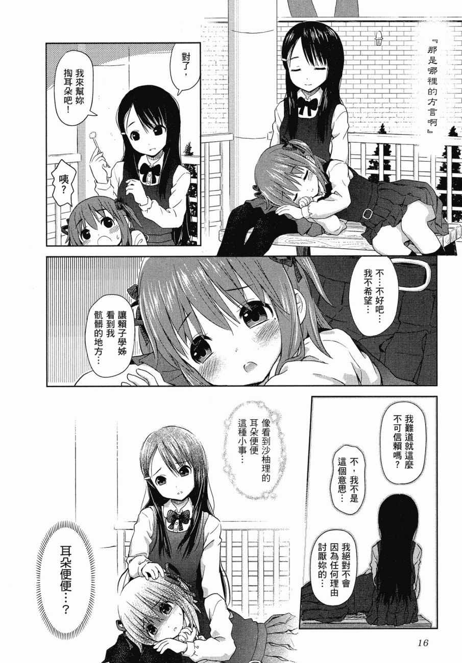 百合飞舞的日子漫画,第1卷2图