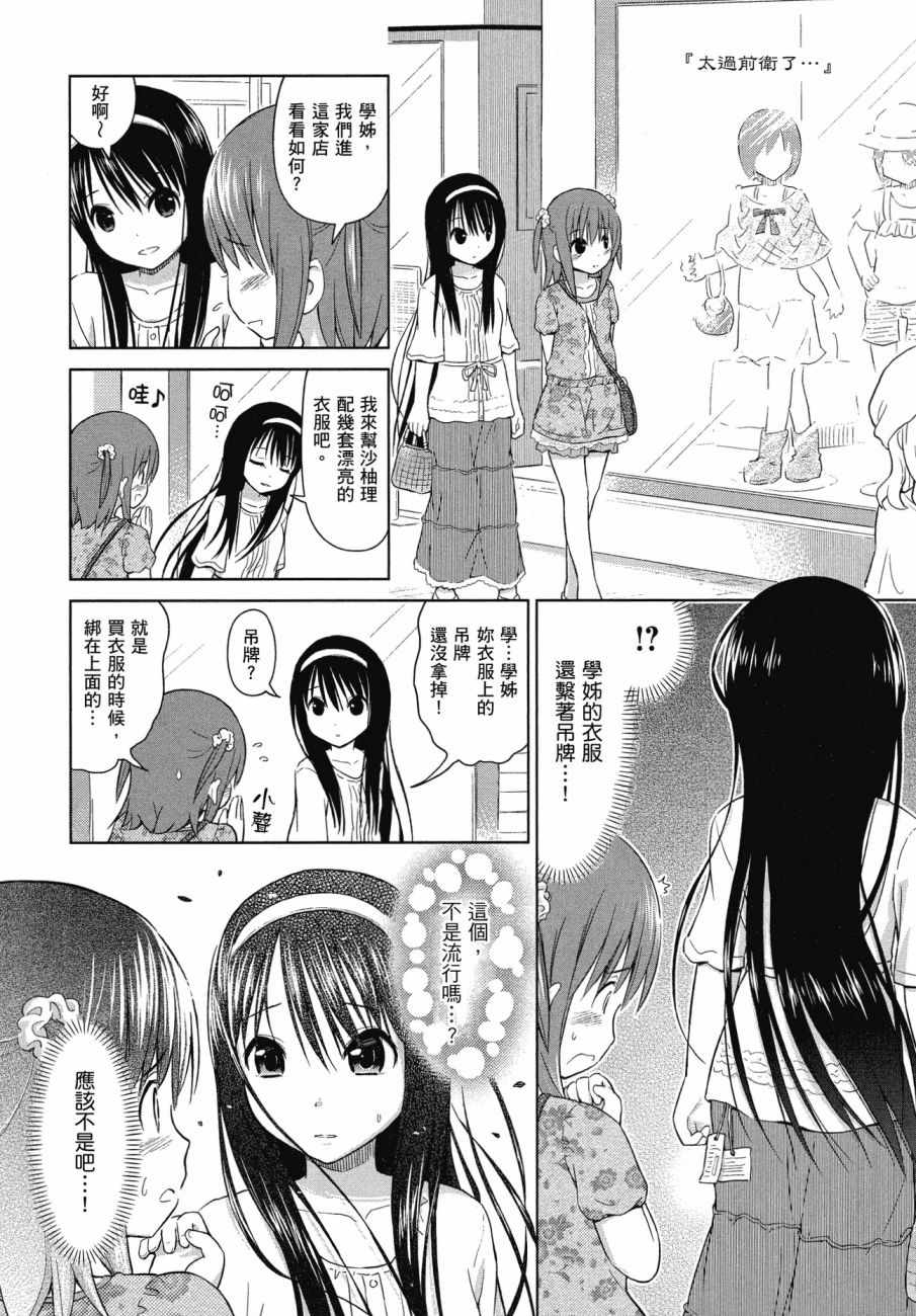 百合飞舞的日子漫画,第1卷4图