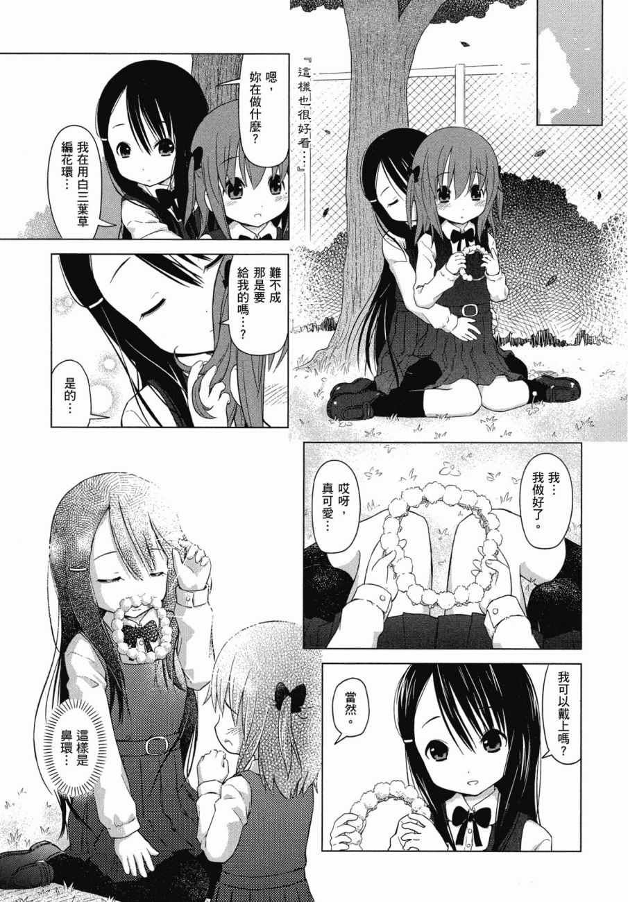 百合飞舞的日子漫画,第1卷5图