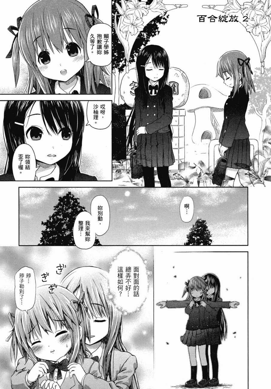 百合飞舞的日子漫画,第1卷4图