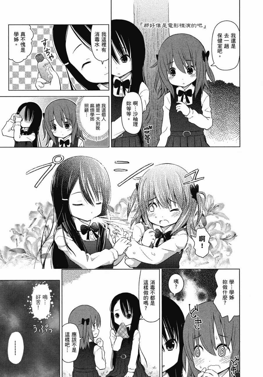 百合飞舞的日子漫画,第1卷2图