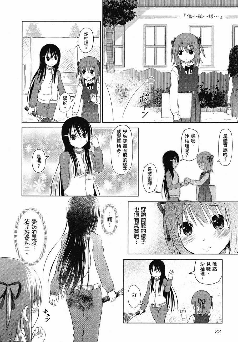 百合飞舞的日子漫画,第1卷3图