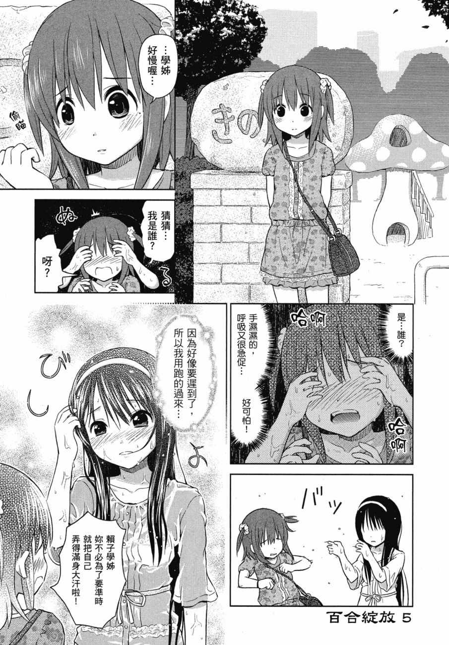 百合飞舞的日子漫画,第1卷3图