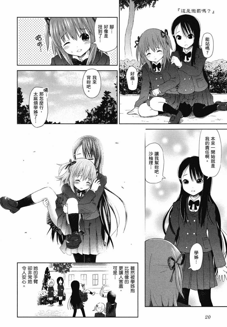 百合飞舞的日子漫画,第1卷1图