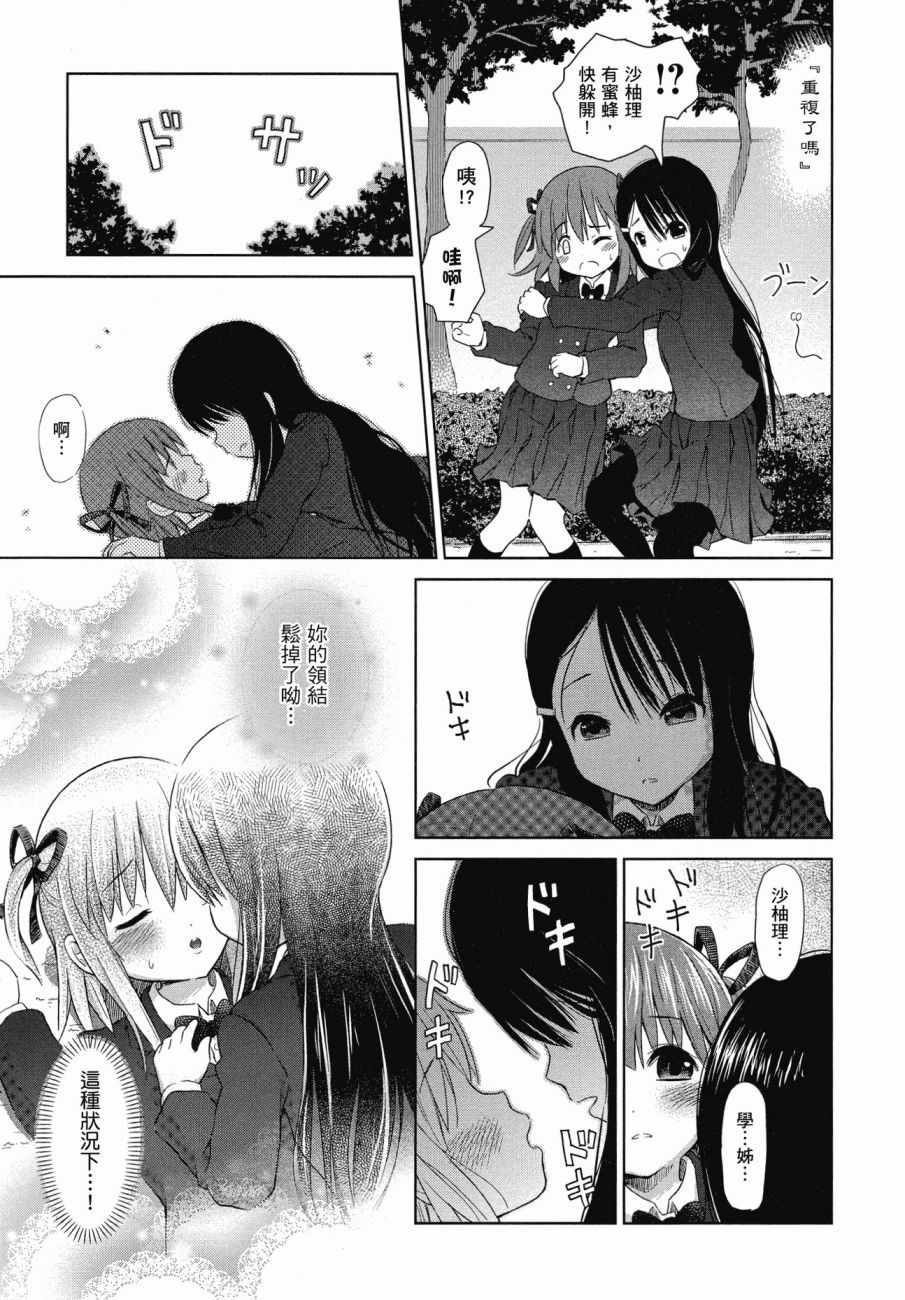 百合飞舞的日子漫画,第1卷5图