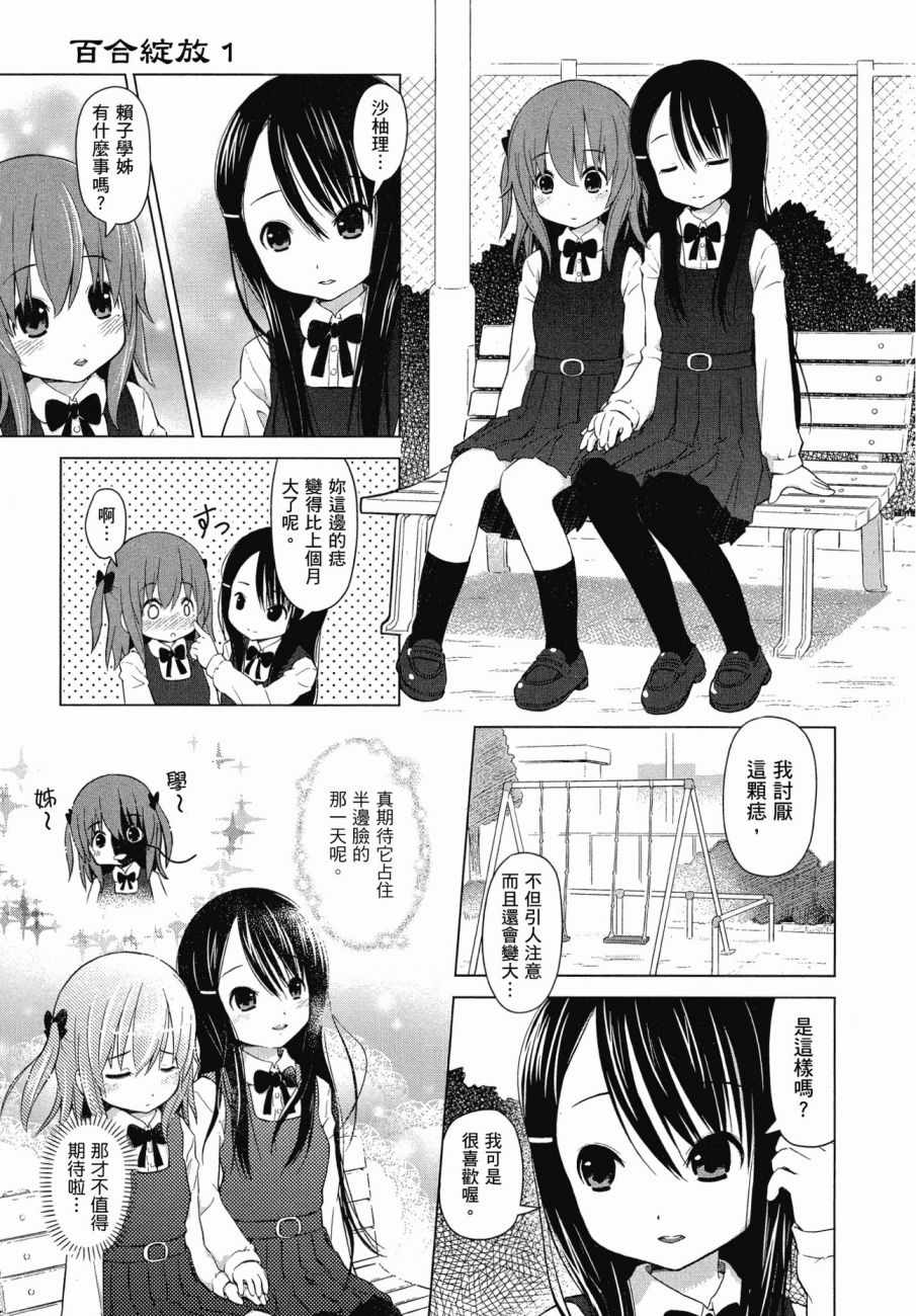 百合飞舞的日子漫画,第1卷1图