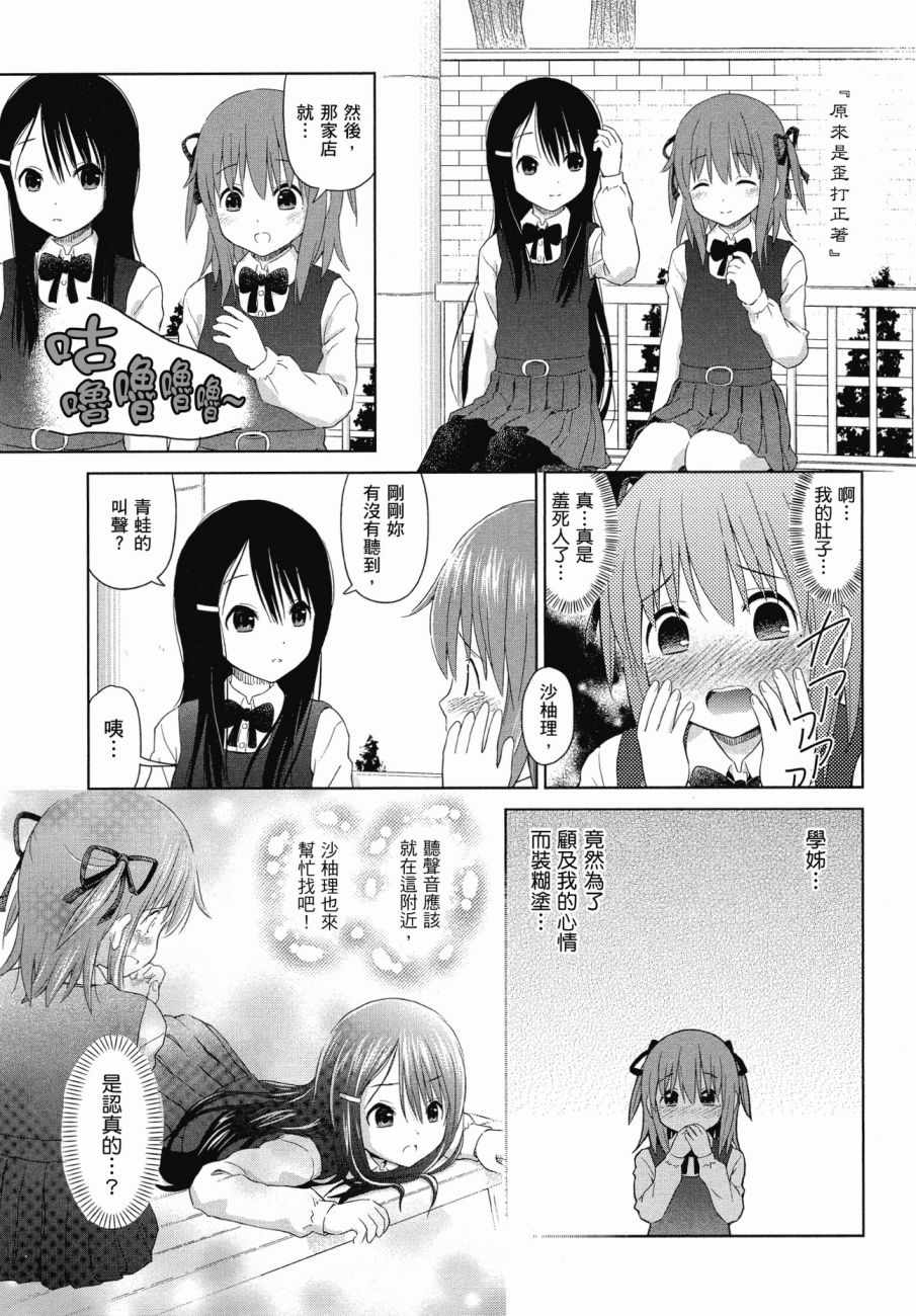 百合飞舞的日子漫画,第1卷4图