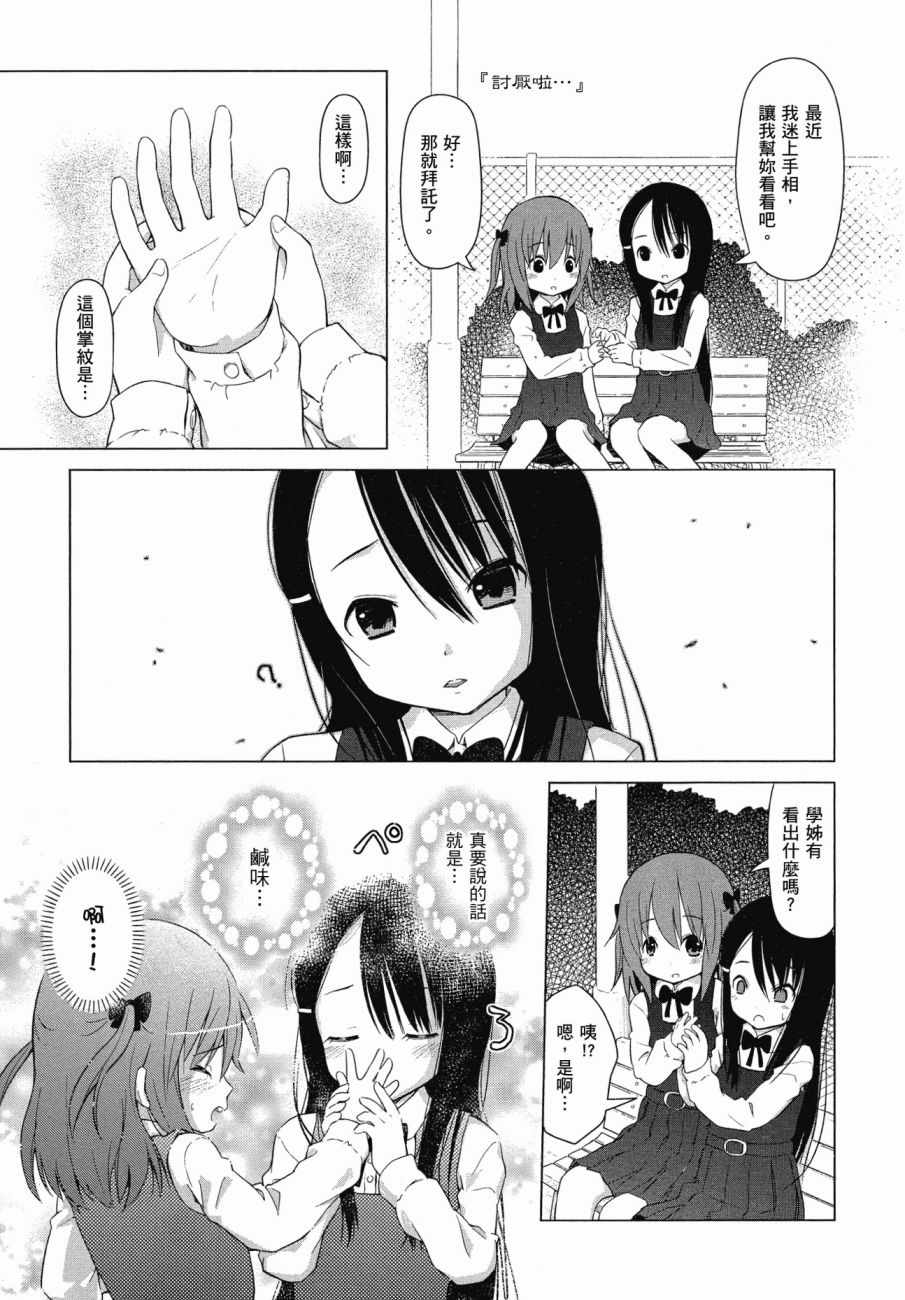 百合飞舞的日子漫画,第1卷3图