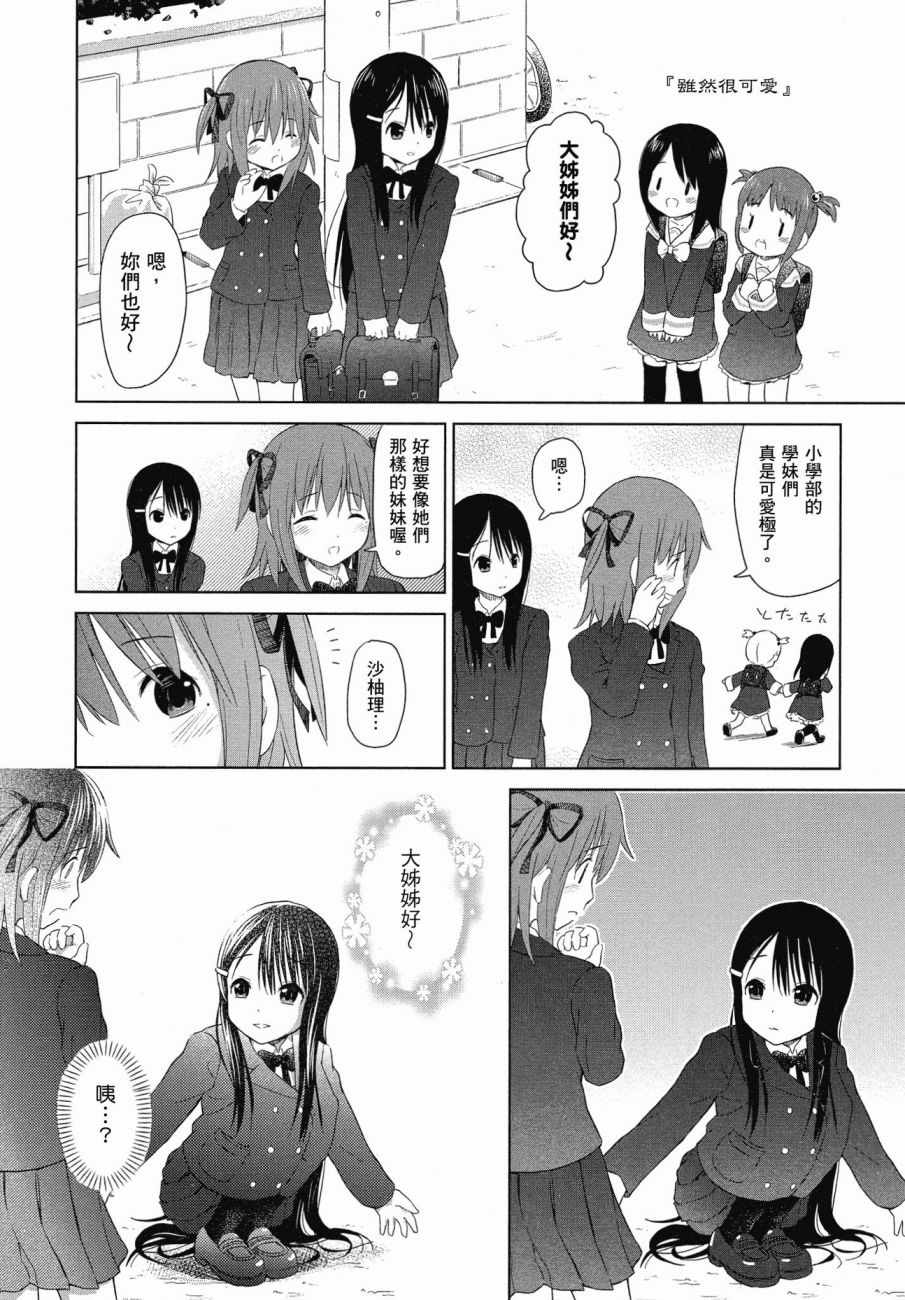 百合飞舞的日子漫画,第1卷2图