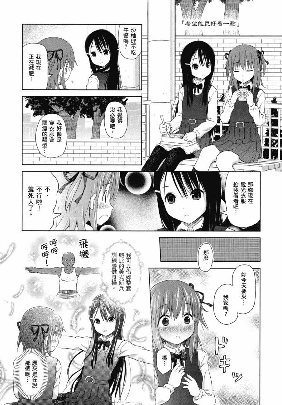 百合飞舞的日子漫画,第1卷3图