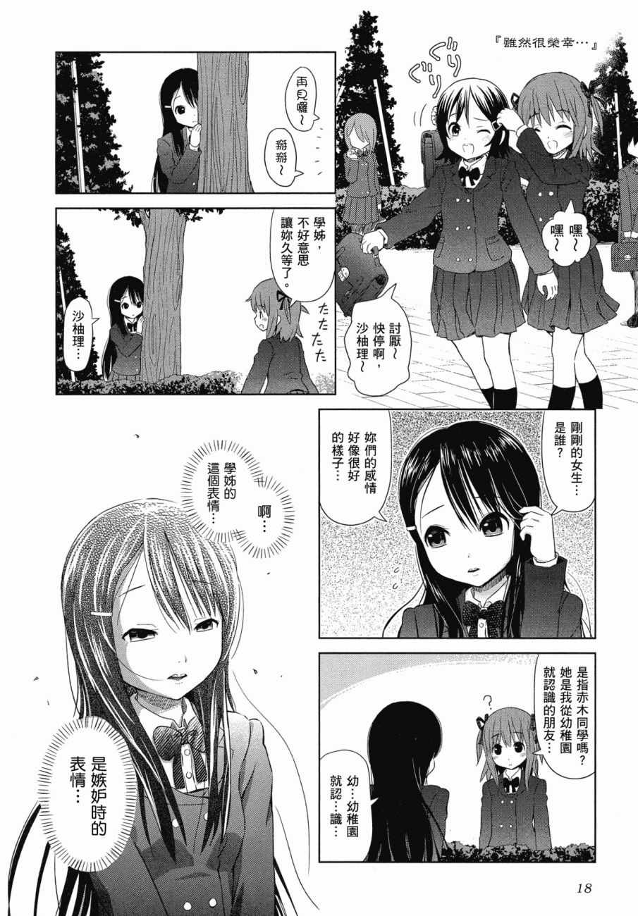 百合飞舞的日子漫画,第1卷4图