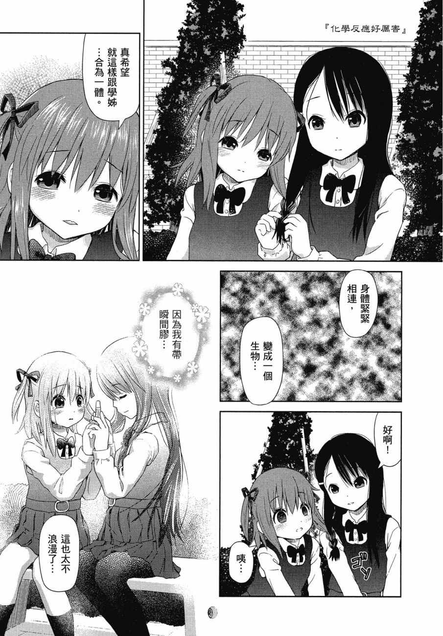 百合飞舞的日子漫画,第1卷3图