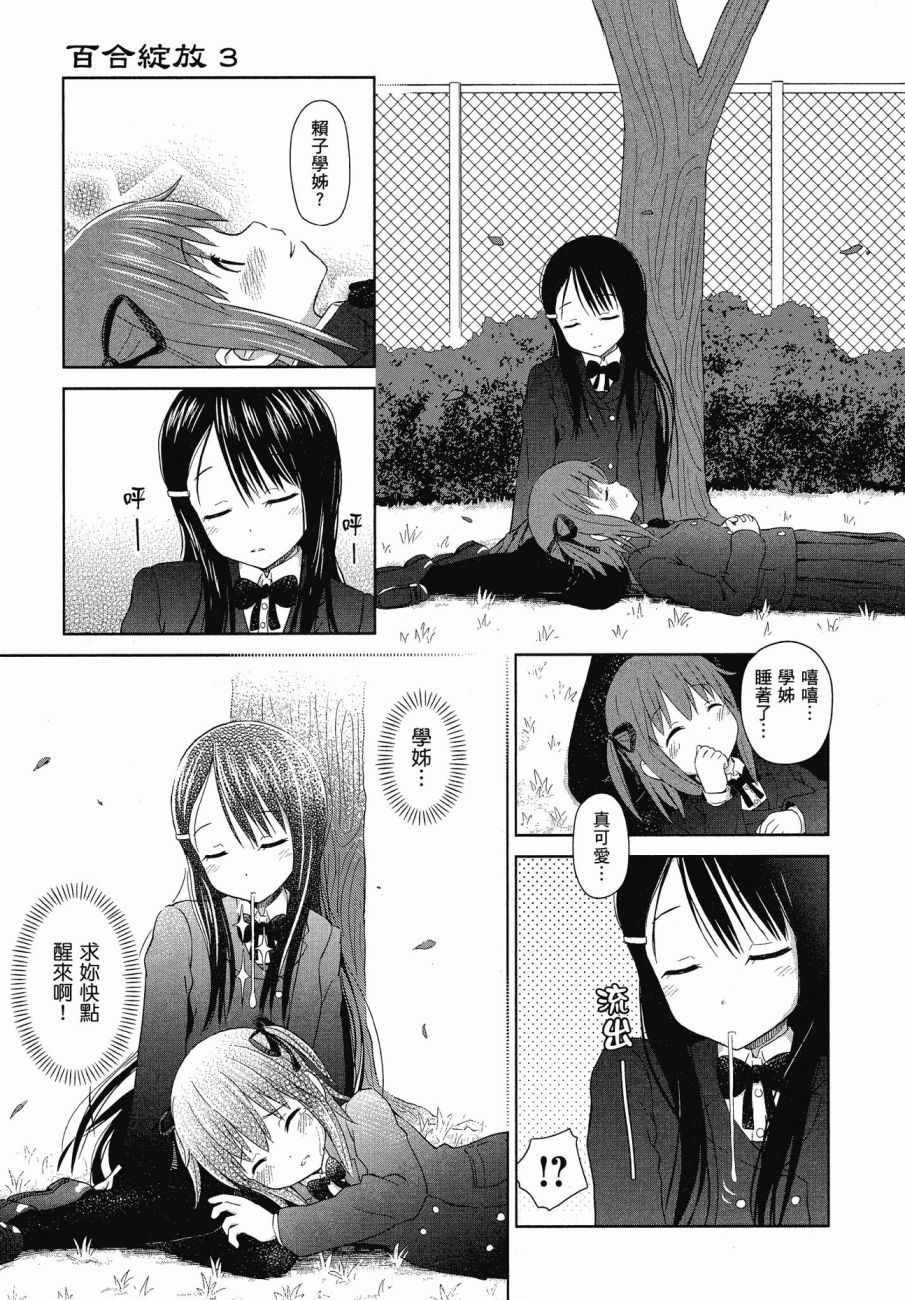 百合飞舞的日子漫画,第1卷2图