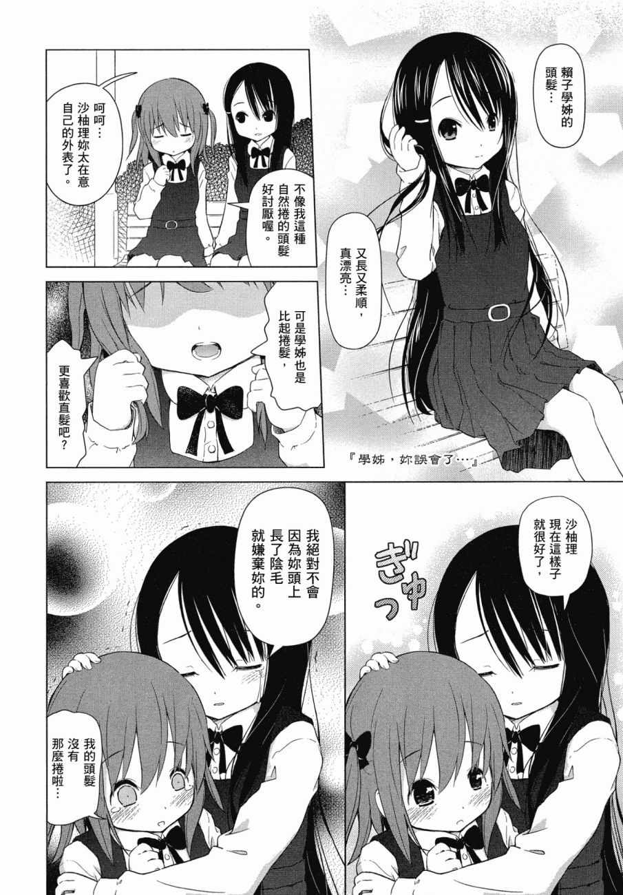 百合飞舞的日子漫画,第1卷4图