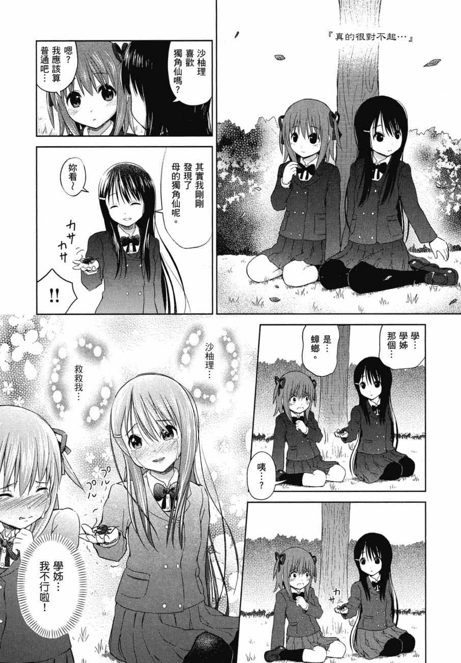 百合飞舞的日子漫画,第1卷2图