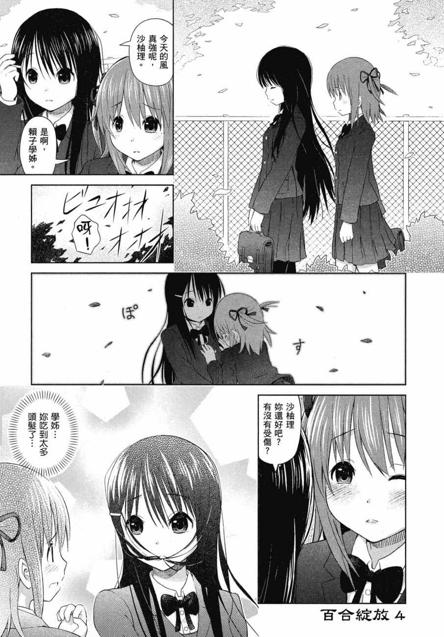 百合飞舞的日子漫画,第1卷5图